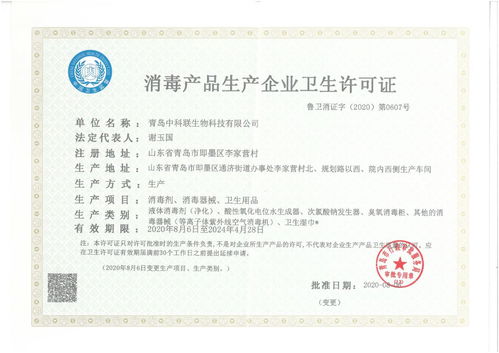 濰坊消毒產品生產許可證代理辦理指南