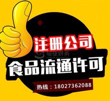 代辦食品流通許可證 服務解析與選擇指南